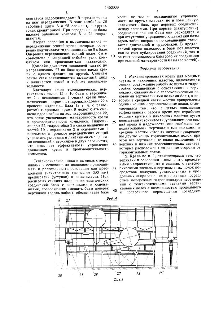 Механизированная крепь для мощных крутых и наклонных пластов (патент 1453038)