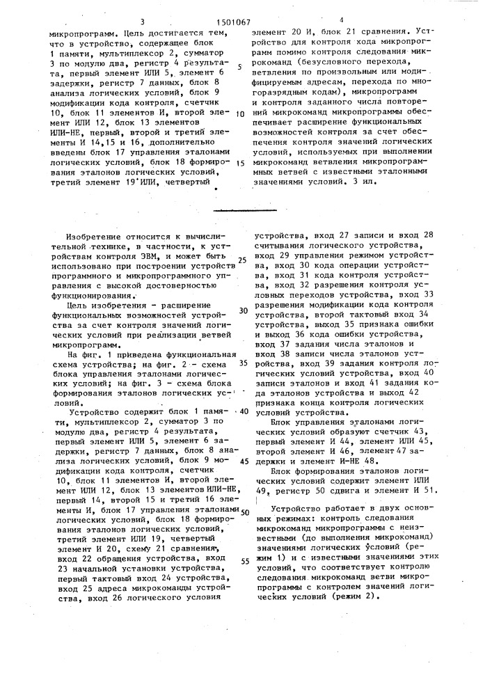 Устройство для контроля хода микропрограмм (патент 1501067)