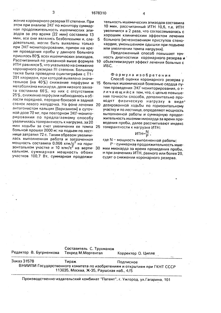 Способ оценки коронарного резерва у больных ишемической болезнью сердца (патент 1678310)