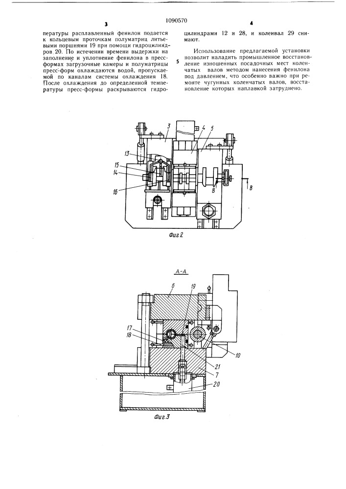 Установка для литьевого прессования (патент 1090570)