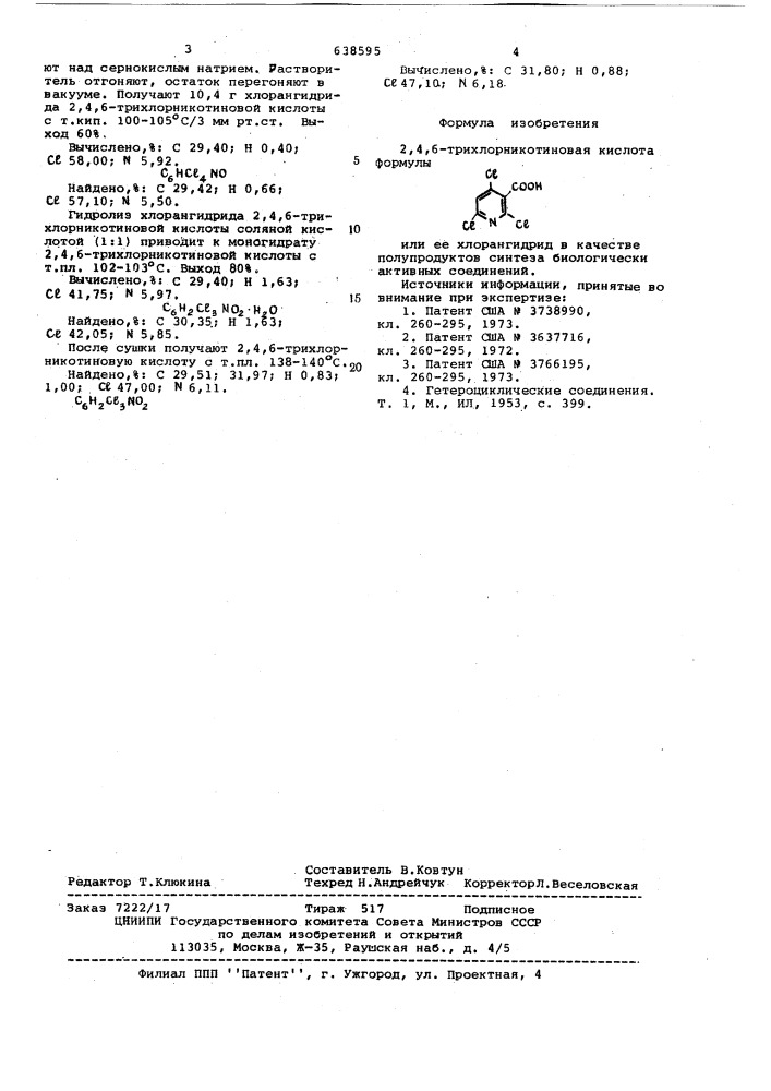 2,4,6-трихлорникотиновая кислота или ее хлорнагидрид в качестве полупродуктов синтеза биологически активных соединений (патент 638595)