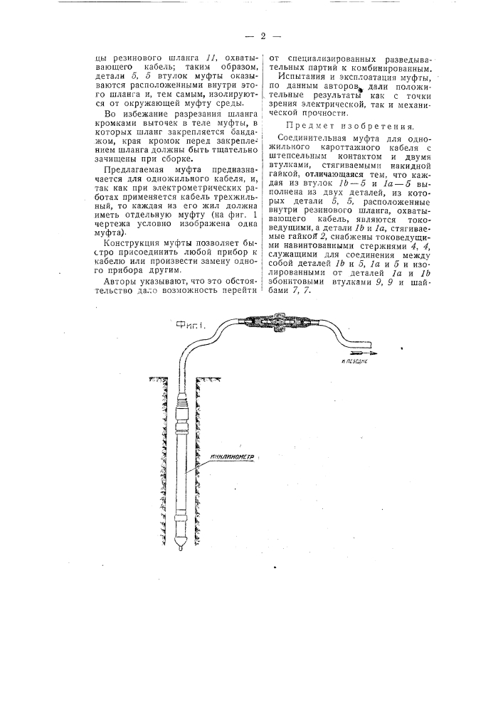 Соединительная муфта (патент 55521)