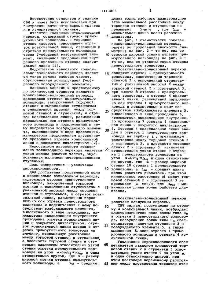 Коаксиально-волноводный переход (патент 1113863)