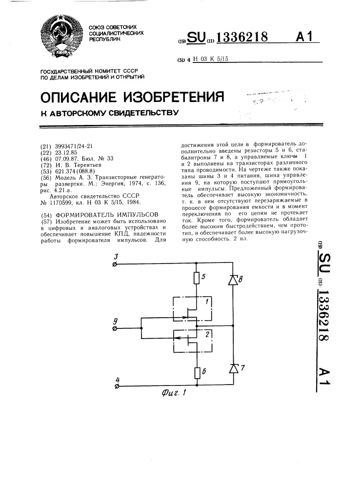 Формирователь импульсов (патент 1336218)