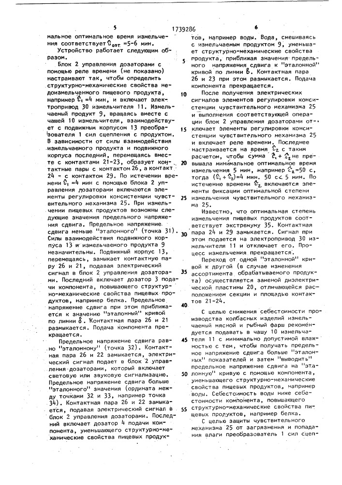 Контактный механизм (патент 1739286)