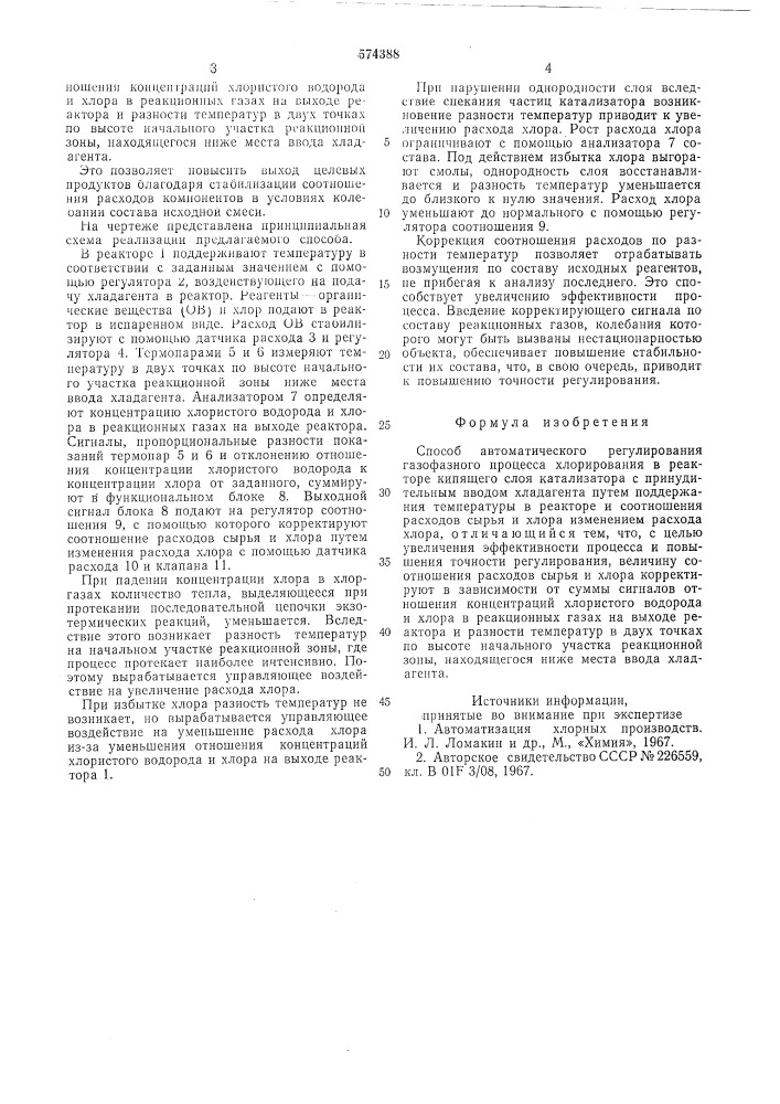 Способ автоматического регулирования газофазного процесса хлорирования (патент 574388)