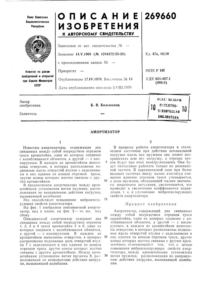 Техническая '" библиотека (патент 269660)