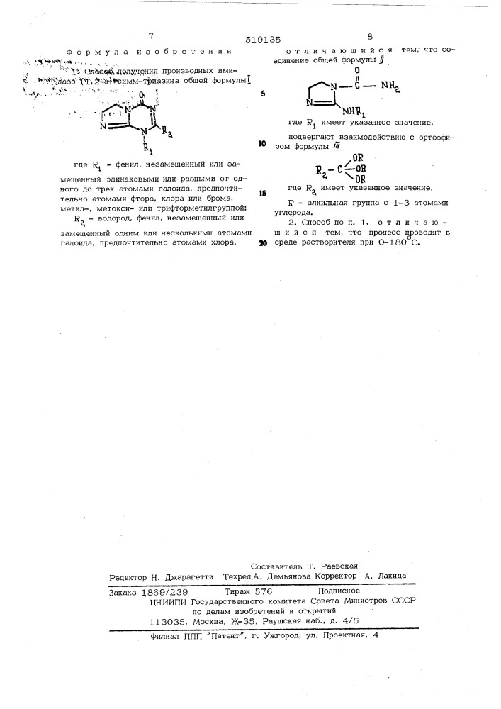 Способ получения производных имидазо (1,2-а) симм-триазина (патент 519135)