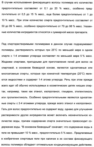 Катионные полимеры в качестве загустителей водных и спиртовых композиций (патент 2485140)