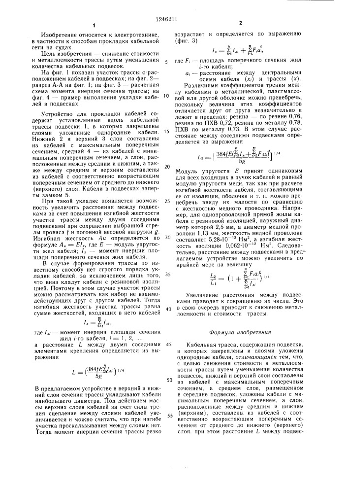 Кабельная трасса (патент 1246211)