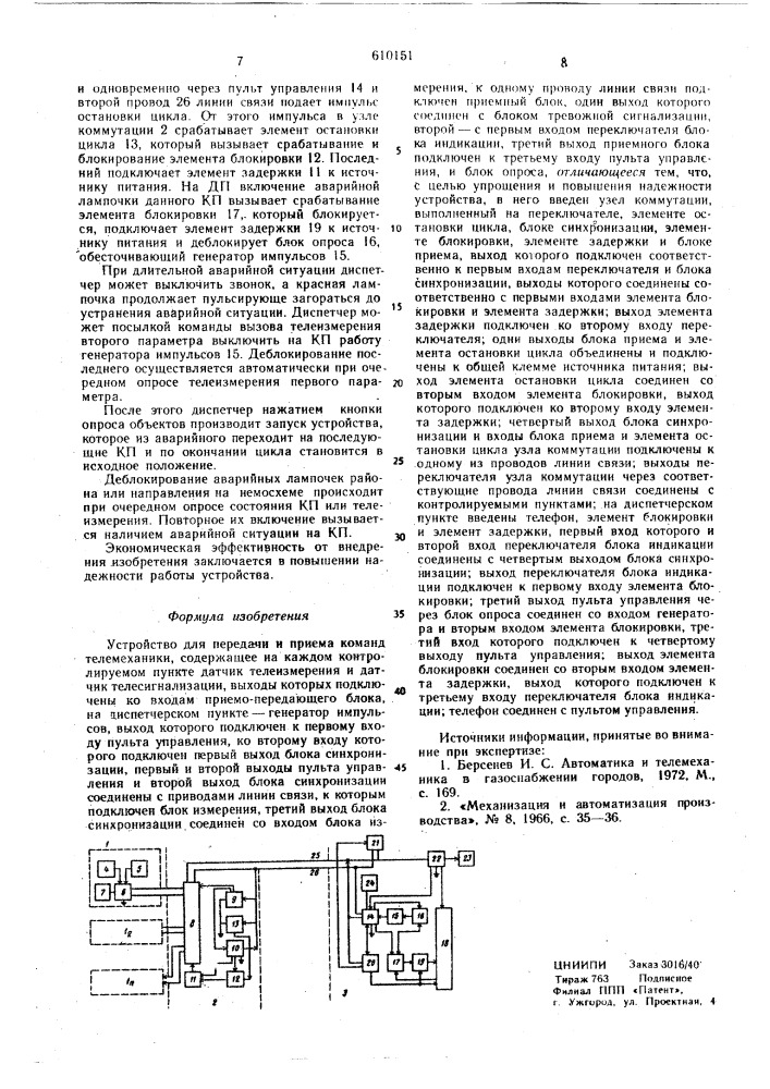 Устройство для передачи и приема команд телемеханики (патент 610151)