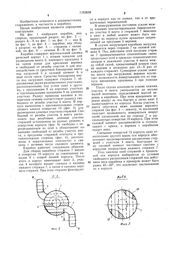 Карабин для альпинистов (патент 1192838)