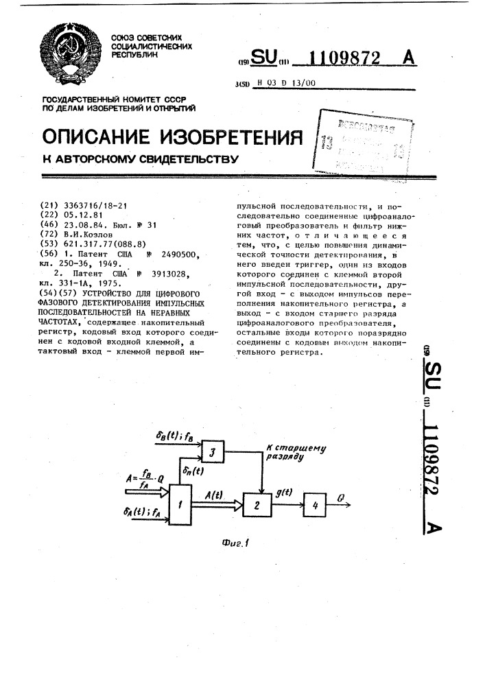 Устройство для цифрового фазового детектирования импульсных последовательностей на неравных частотах (патент 1109872)