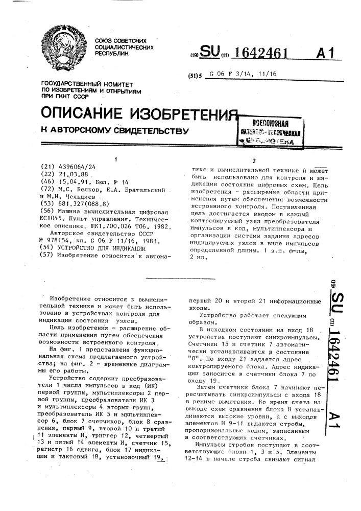 Устройство для индикации (патент 1642461)