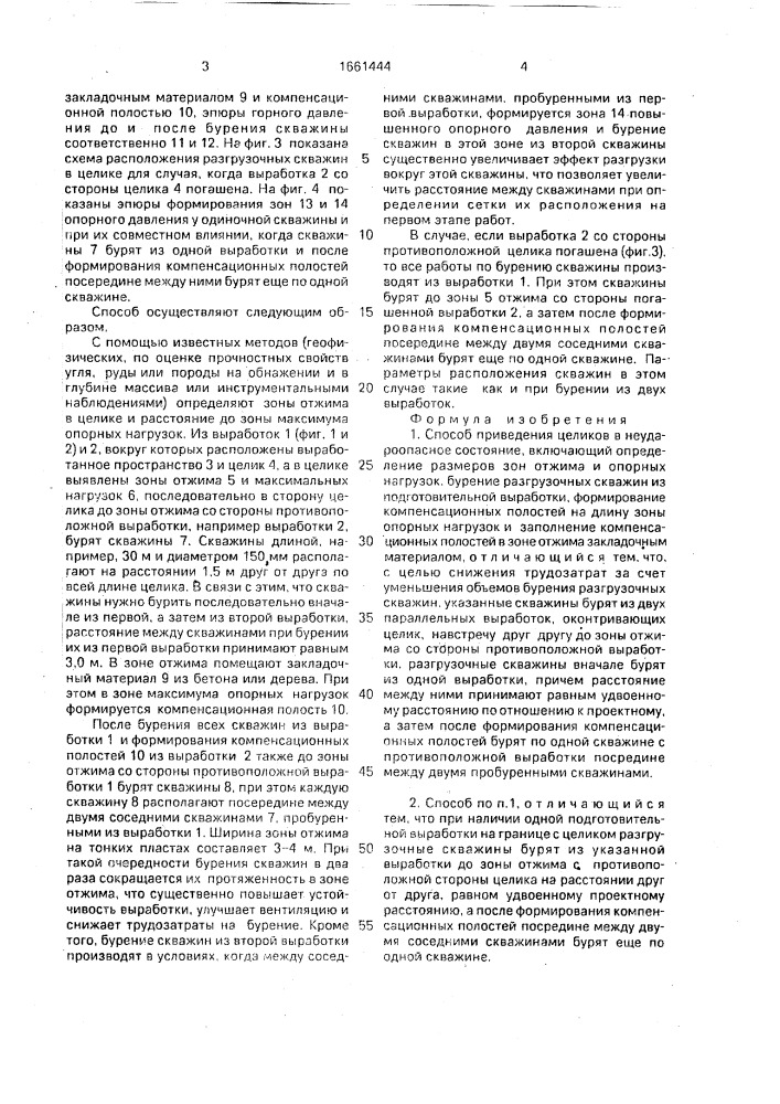 Способ приведения целиков в неудароопасное состояние (патент 1661444)