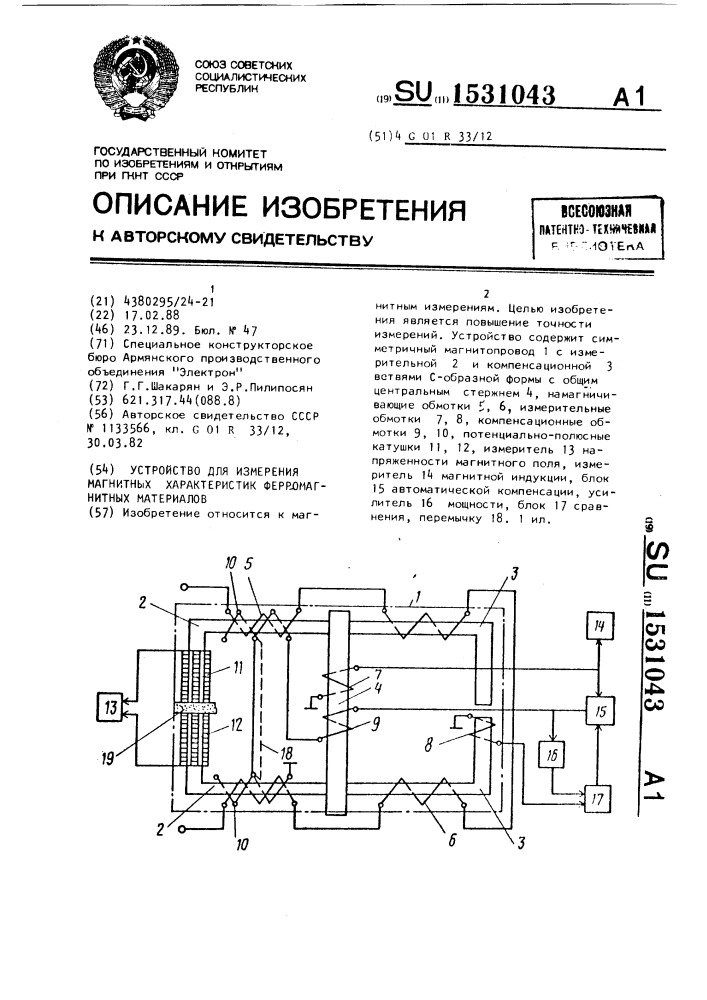 Устройство для измерения магнитных характеристик ферромагнитных материалов (патент 1531043)