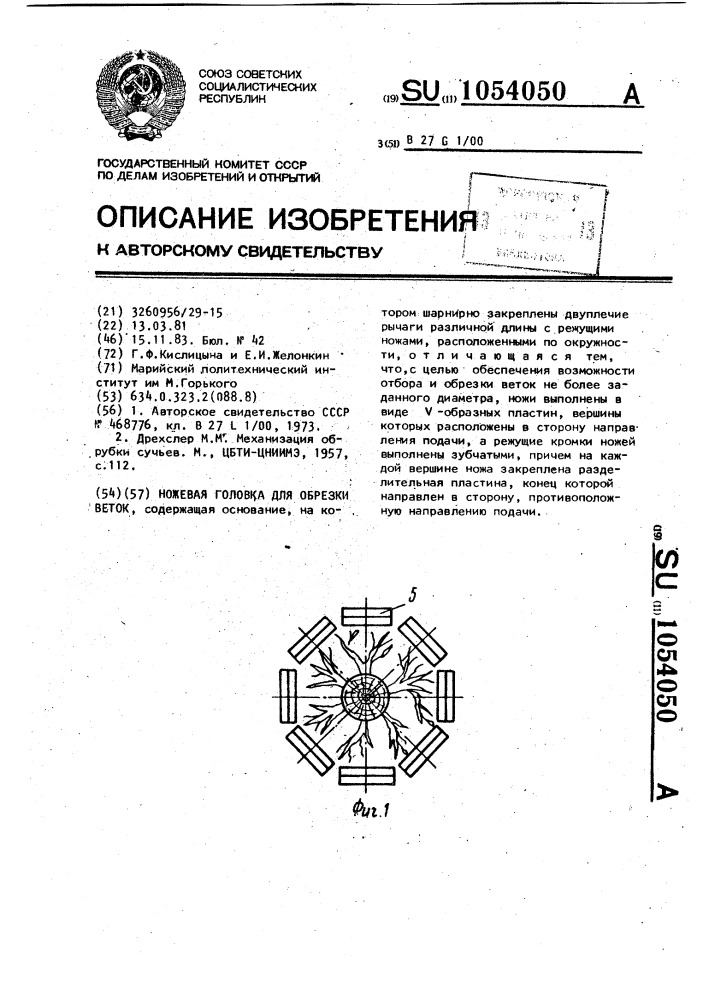 Ножевая головка для обрезки веток (патент 1054050)