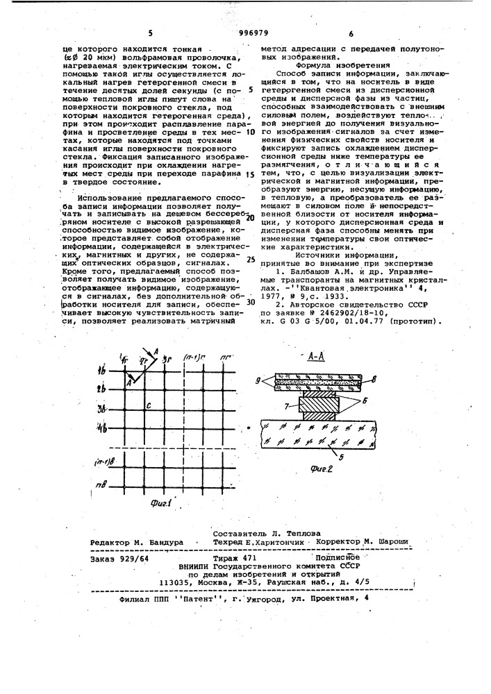 Способ записи информации (патент 996979)