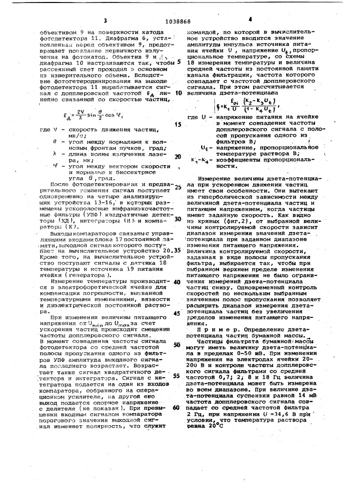 Способ электрофоретического определения дзета-потенциала частиц суспензии (патент 1038868)
