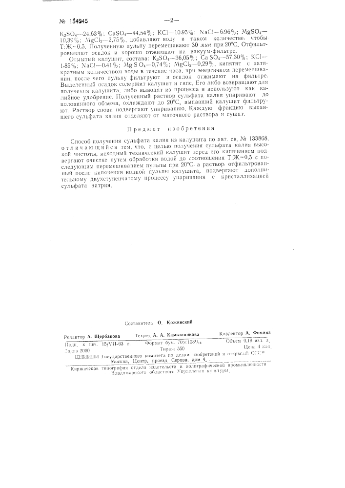 Патент ссср  154245 (патент 154245)