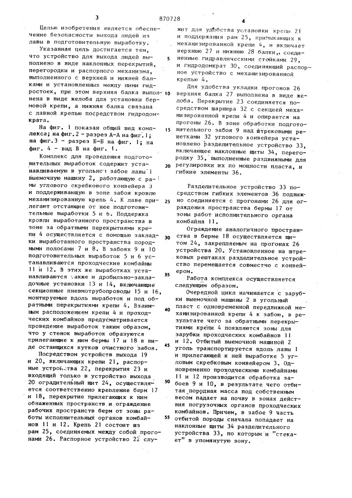 Комплекс для проведения подготовительных выработок (патент 870728)