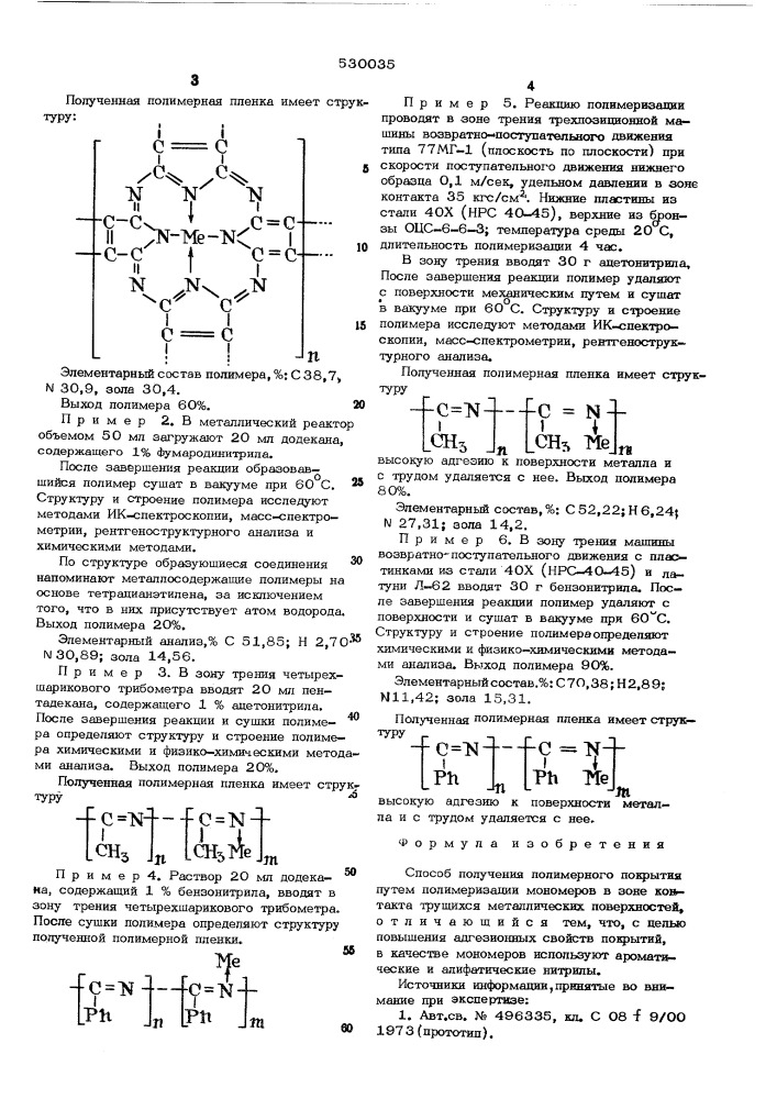 Способ получения полимерного покрытия (патент 530035)