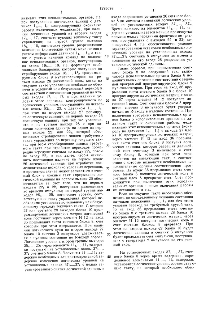 Программное устройство управления (патент 1293698)