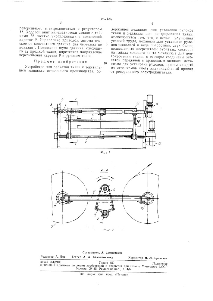 Устройство для раскатки ткани к текстильным машинал^ отделочного производства (патент 257435)
