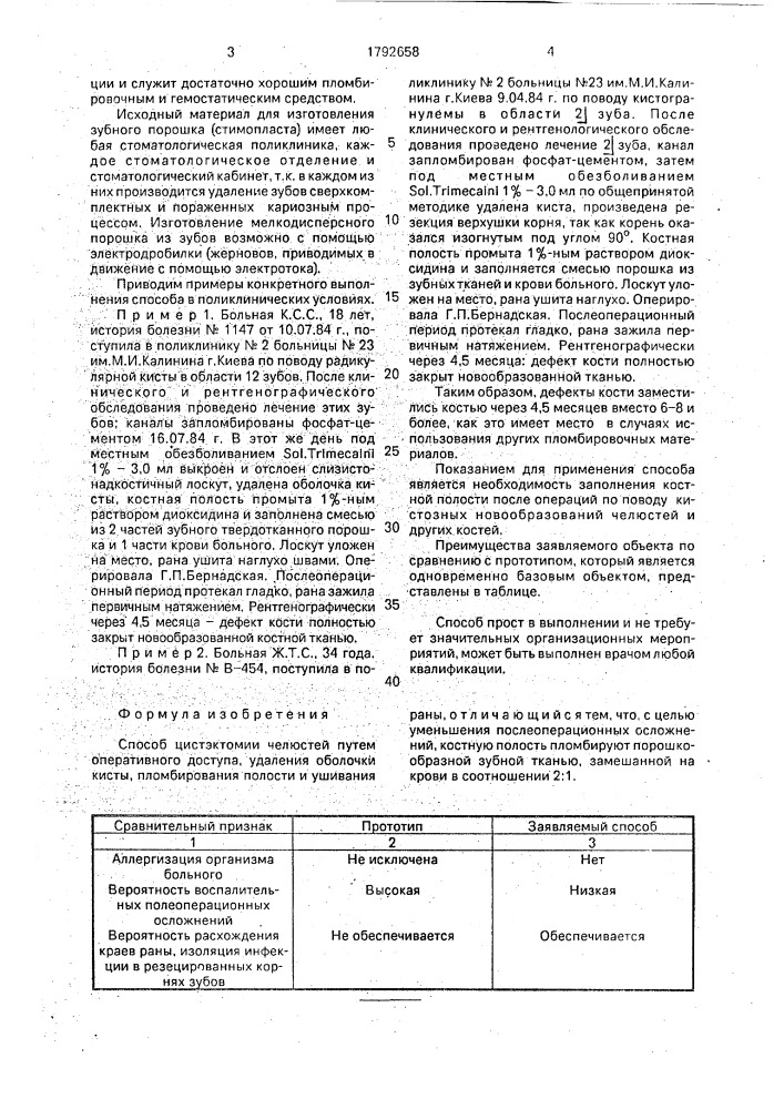 Способ цистэктомии челюстей (патент 1792658)