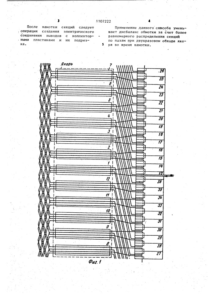 Способ намотки якорей коллекторных электрических машин (патент 1107222)