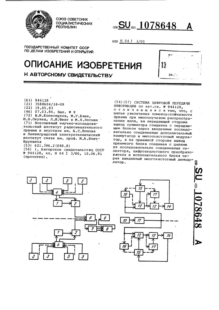 Система цифровой передачи информации (патент 1078648)