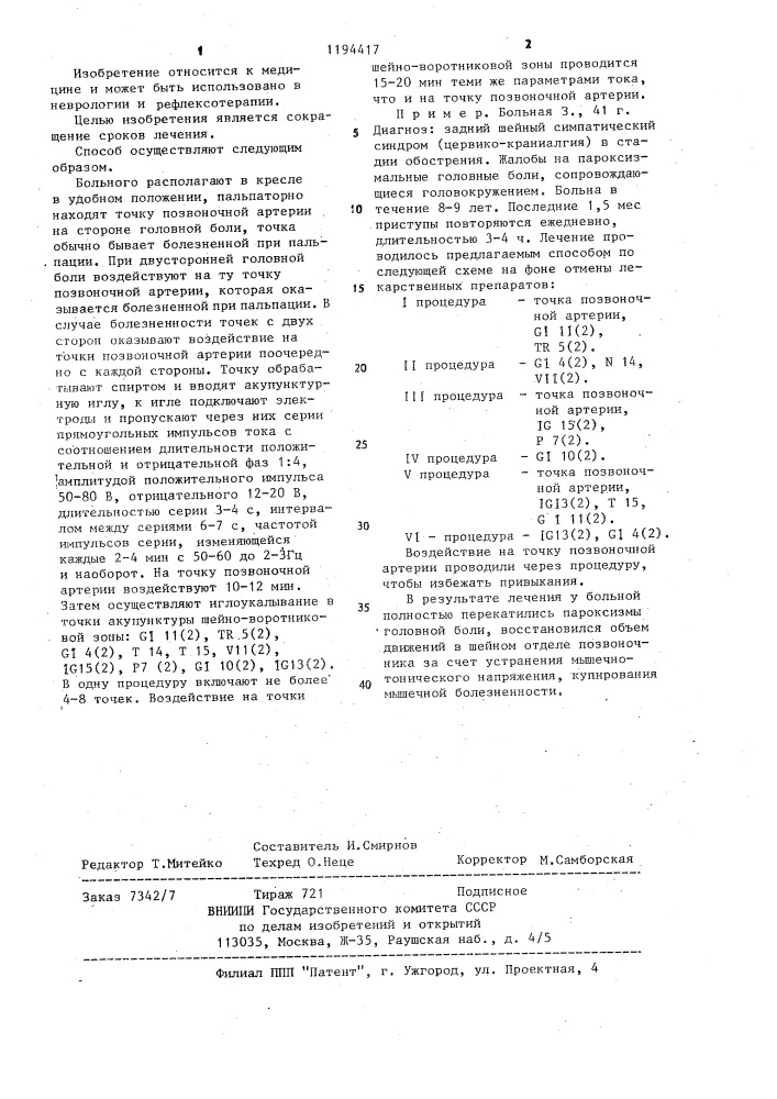 Способ лечения больных с пароксизмальными головными болями сосудистого генеза (патент 1194417)