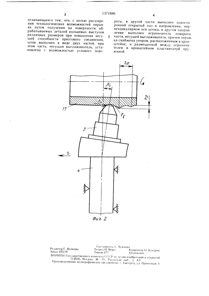 Оправка для алмазного выглаживания деталей (патент 1371886)