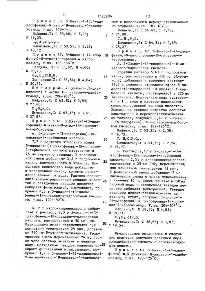 Способ получения производных пиразола (патент 1422996)