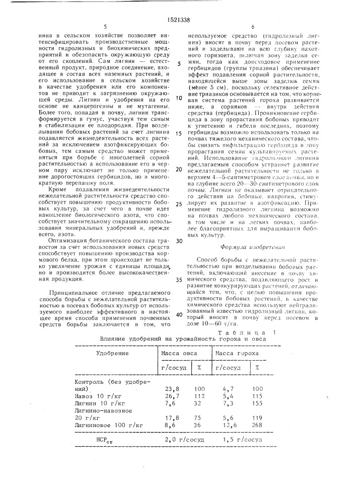 Способ борьбы с нежелательной растительностью при возделывании бобовых растений (патент 1521338)