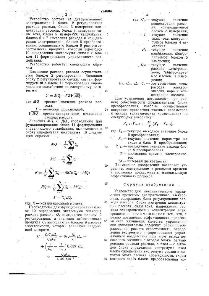 Устройство для автоматического управления процессом диафрагменного электролиза (патент 724604)