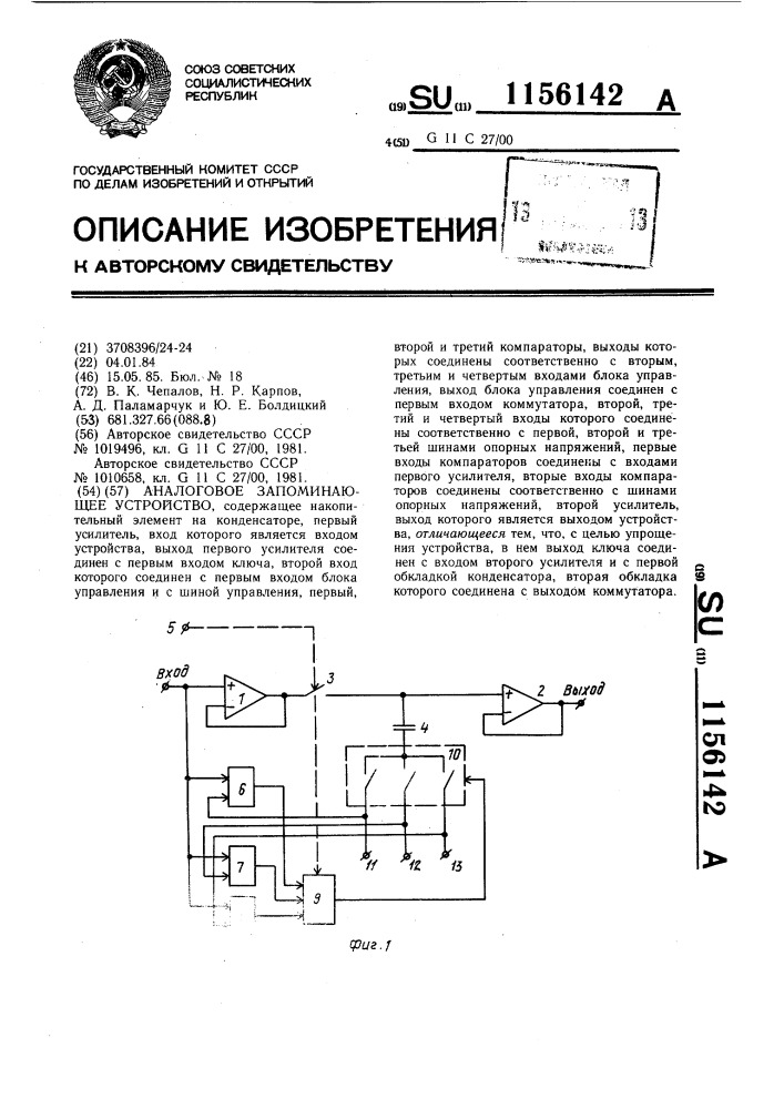 Аналоговое запоминающее устройство (патент 1156142)