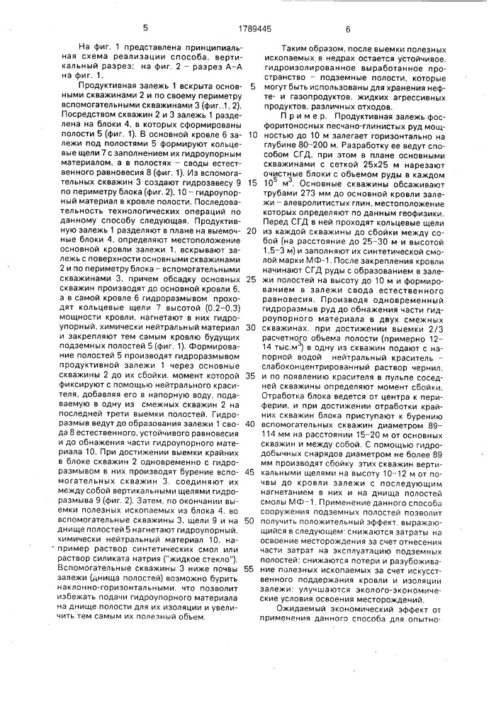 Способ сооружения подземных полостей (патент 1789445)