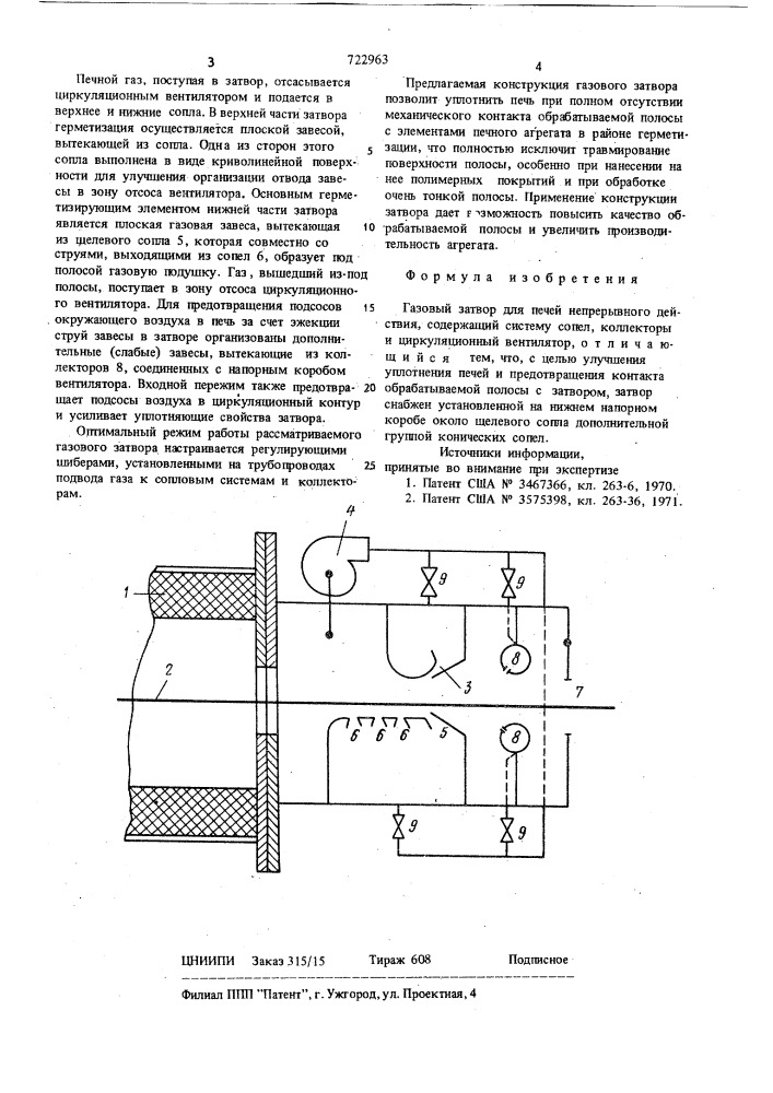 Газовый затвор для печей непрерывного действия (патент 722963)