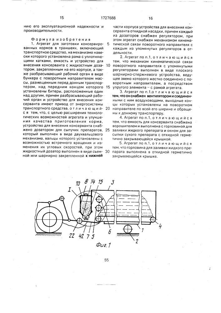Агрегат для заготовки консервированных кормов в траншеях (патент 1727688)