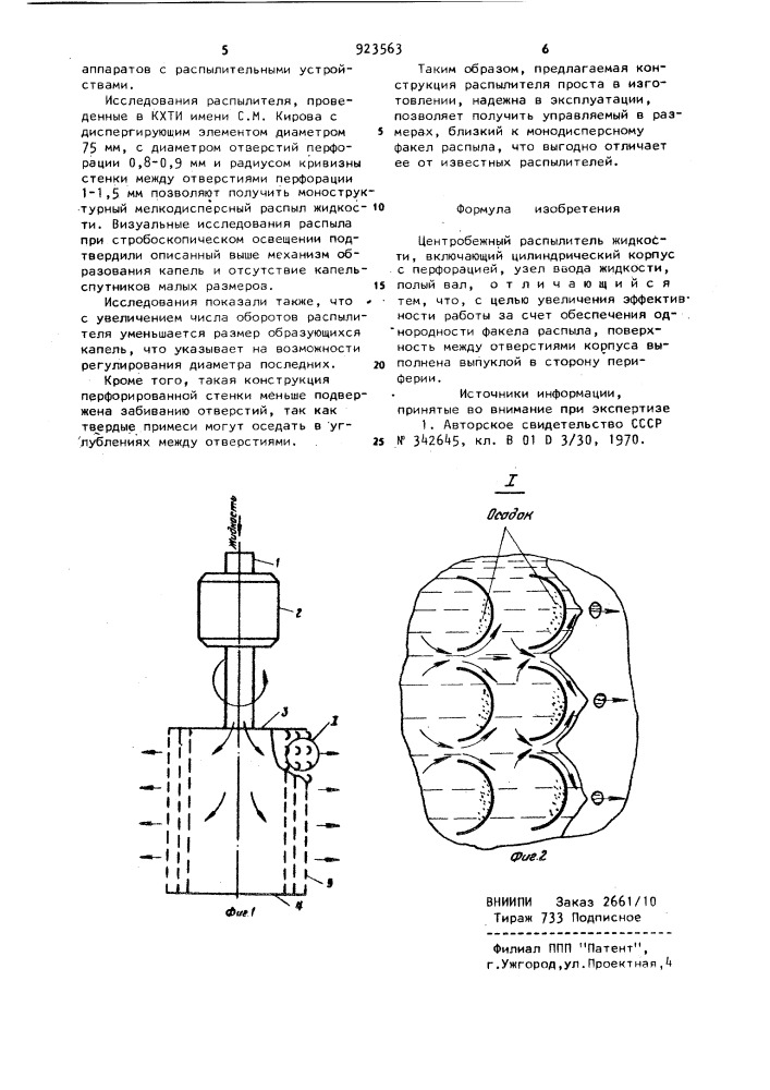 Центробежный распылитель жидкости (патент 923563)