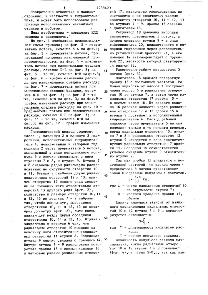 Гидравлический привод (патент 1239423)