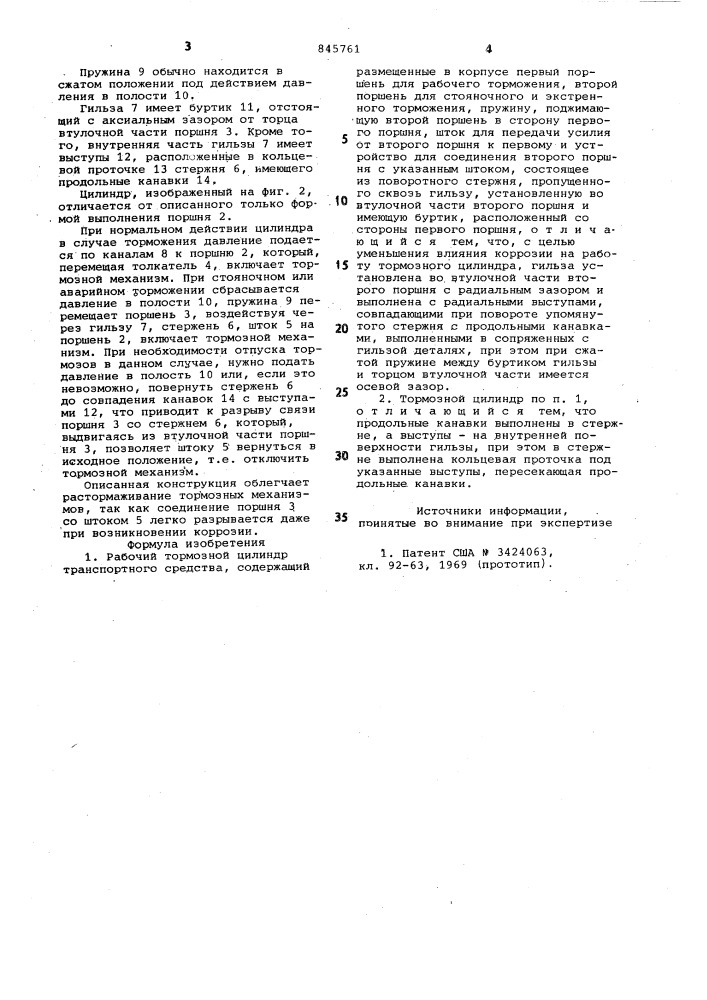 Рабочий тормозной цилиндр транспортногосредства (патент 845761)