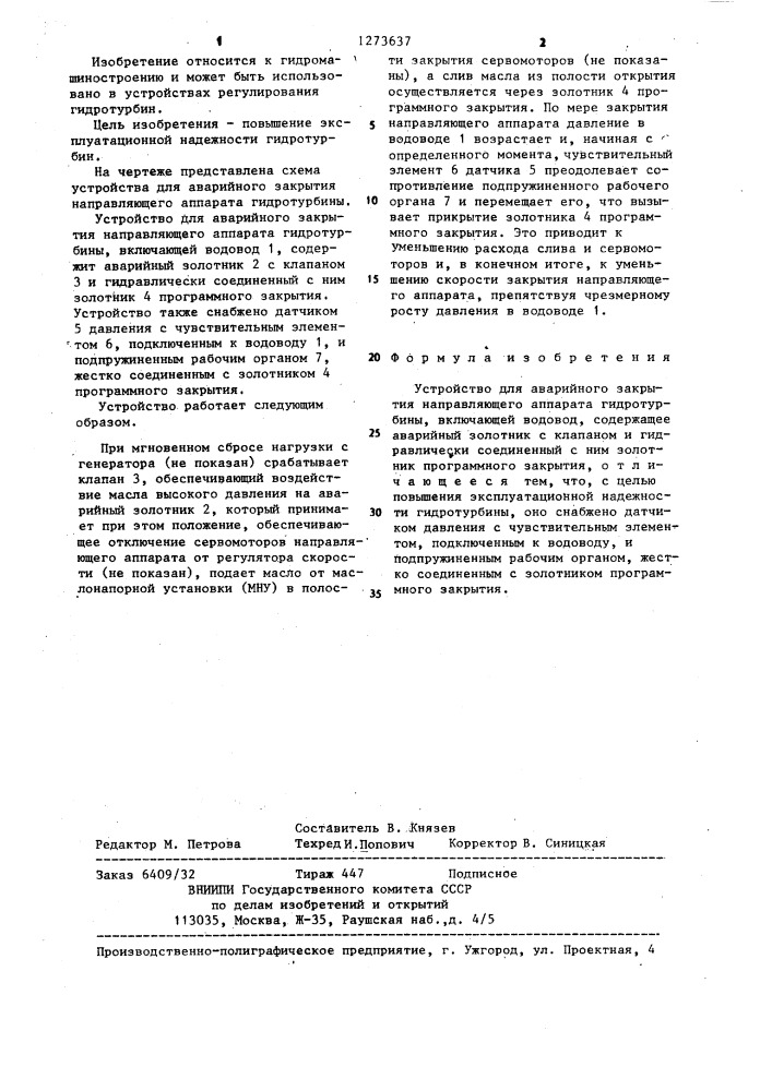 Устройство для аварийного закрытия направляющего аппарата гидротурбины (патент 1273637)