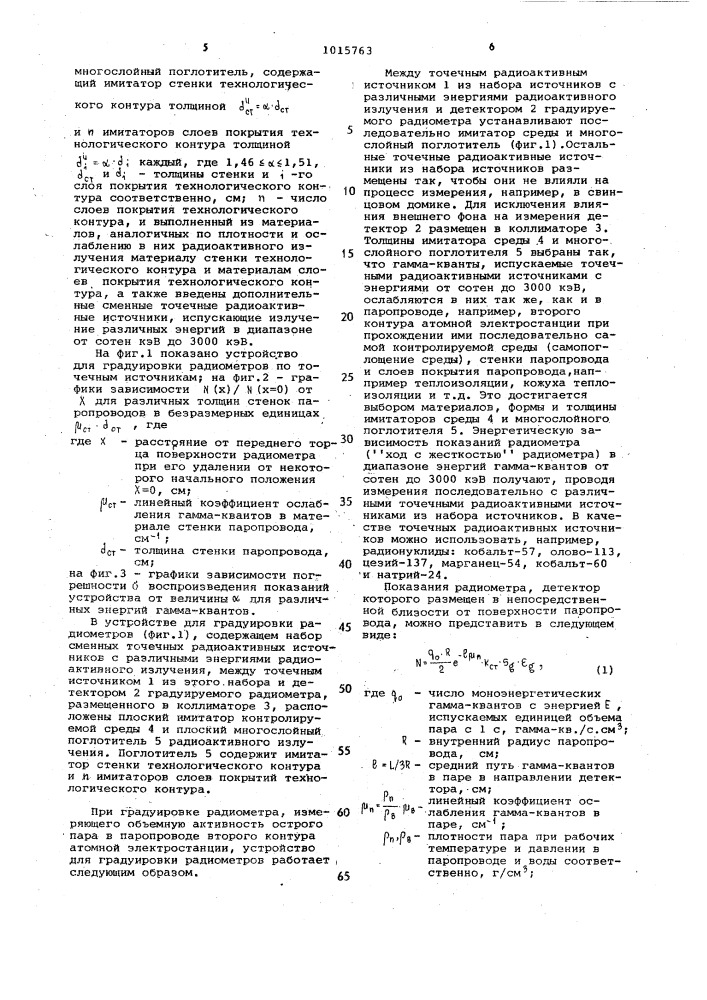 Устройство для градуировки радиометров (патент 1015763)