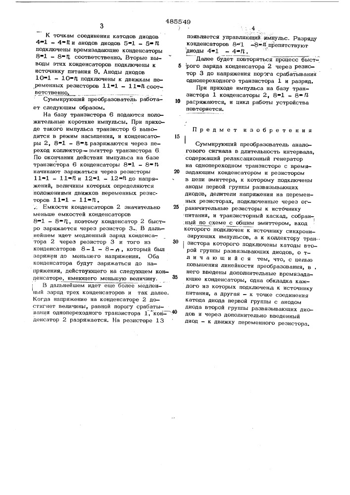 Суммирующий преобразователь аналогового сигнала в длительность интервала (патент 485549)