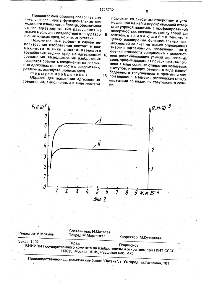 Образец для испытаний адгезионных соединений (патент 1728732)