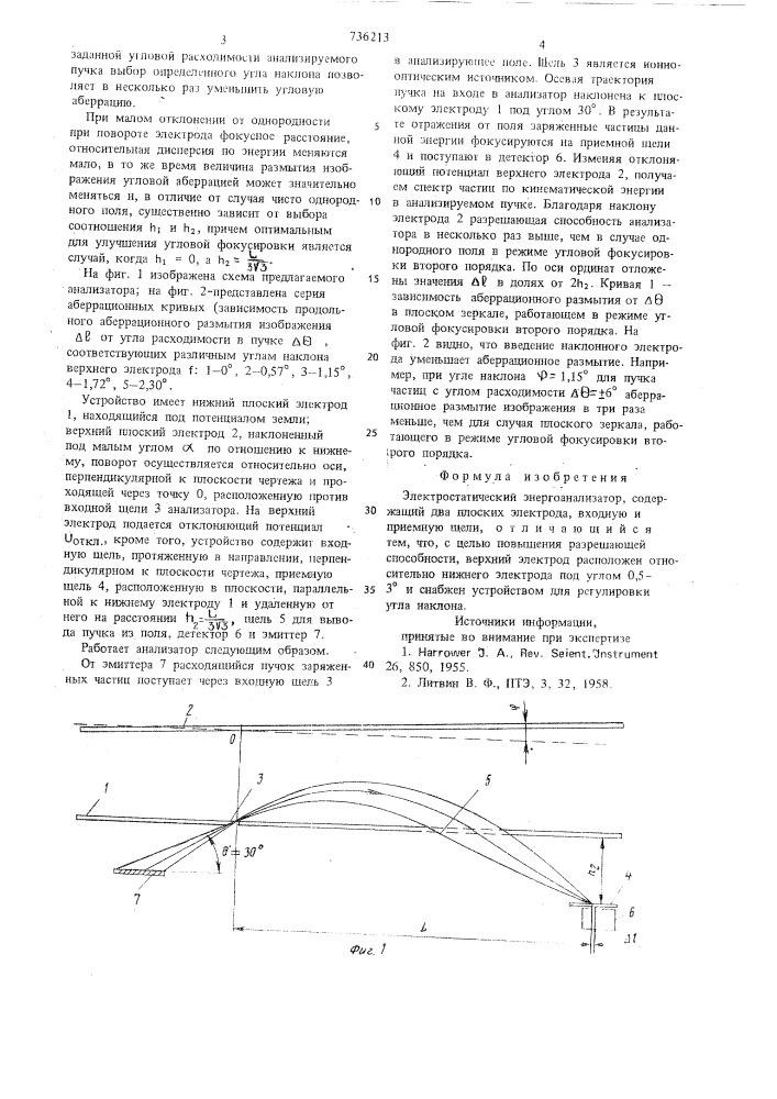 Электростатический энергоанализатор (патент 736213)