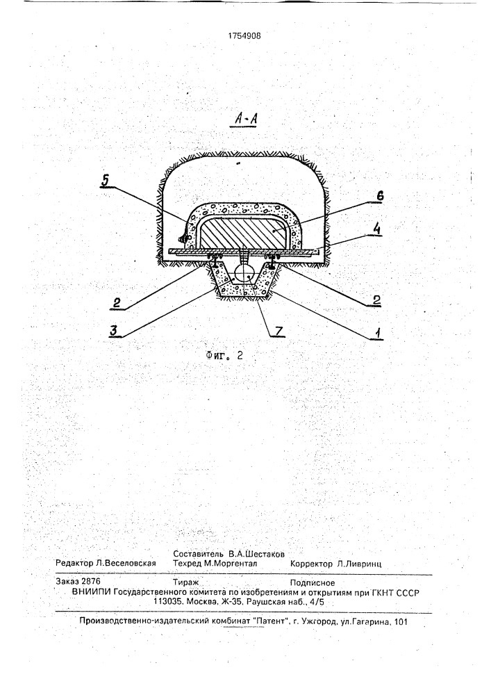Устройство для торцевого выпуска руды (патент 1754908)