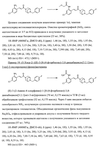 Соединения в качестве антагонистов ccr-1 (патент 2383548)